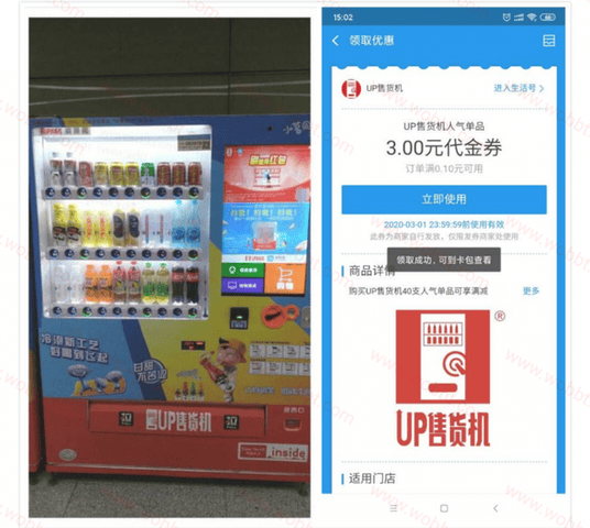 UP售货机领取3元无门槛券插图