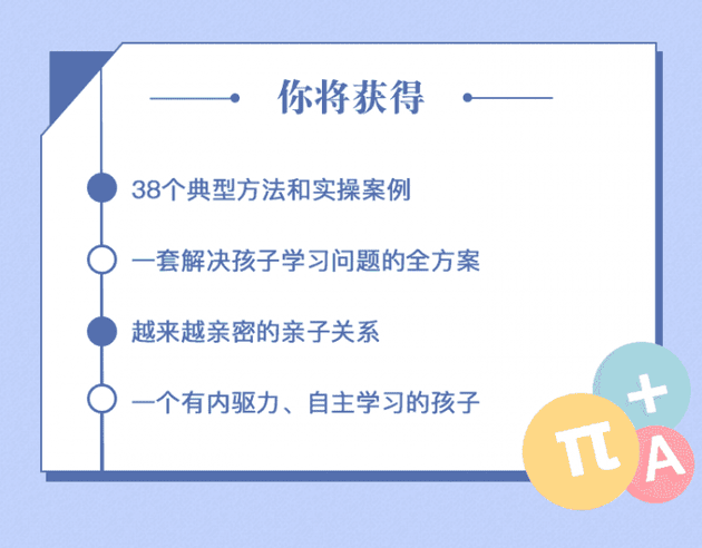 优等生养成课 搞定不爱学习插图