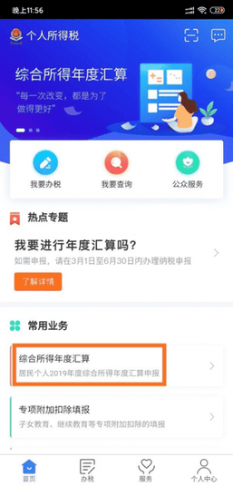 个人所得税可以退了插图