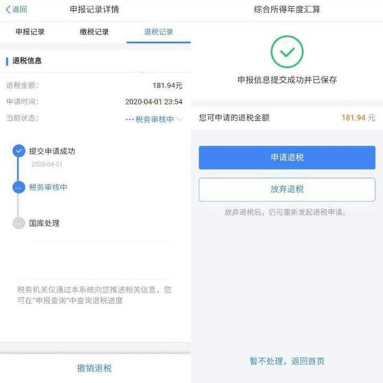 个人所得税可以退了插图1