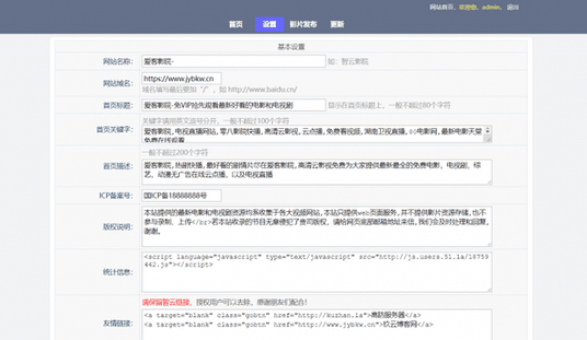 最新爱客影院自动采集源码v3.5.5插图