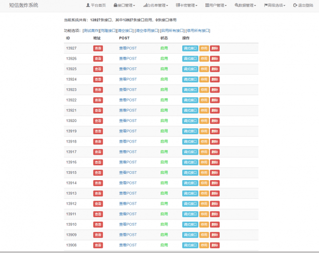 修复版最新全网倒卖短信系统 有13000+接口插图1