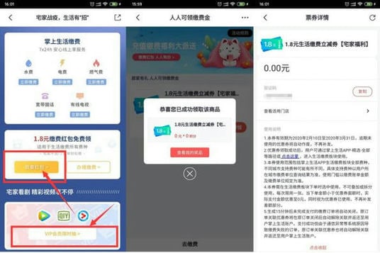 掌上生活领取1.8元缴费券插图