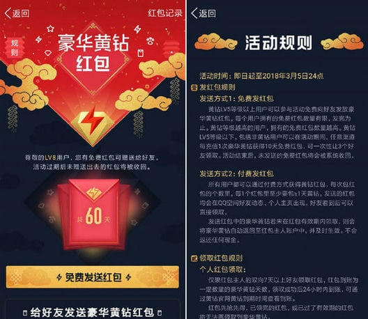 QQ豪华黄钻5级以上免费发红包插图