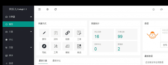 某大佬更新的Emlog6.1.1全新外观的Emlog博客系统插图1