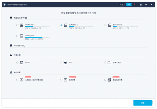 万兴恢复专家v9.0.8.10中文版-ASP300源码