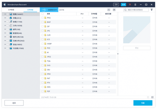 万兴恢复专家v9.0.8.10中文版插图1