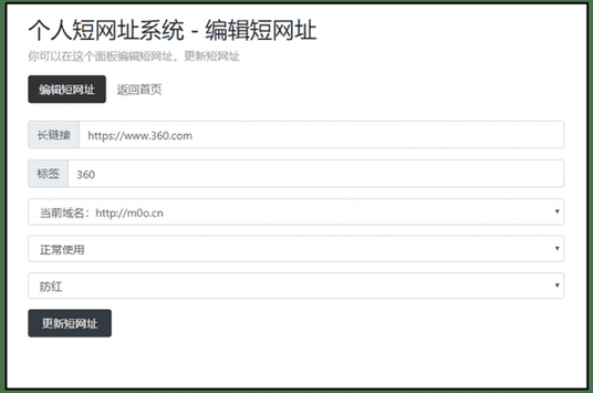 Tanking个人短网址生成源码插图1