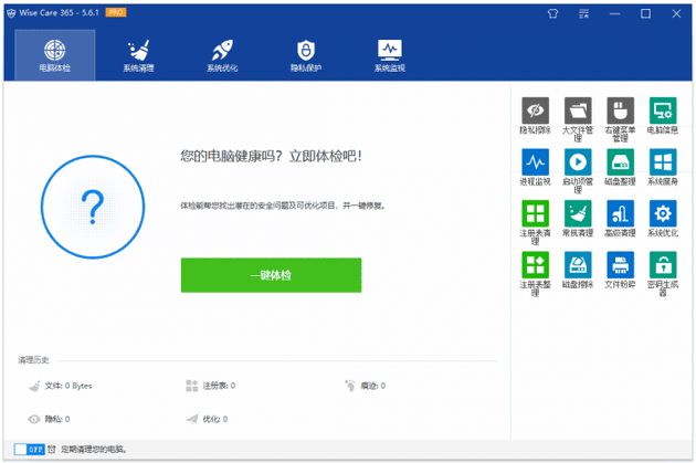 Wise Care 365 v5.6.1.577电脑-ASP300源码