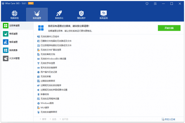 Wise Care 365 v5.6.1.577电脑插图1