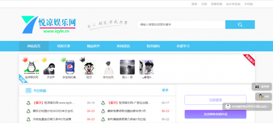 iqyln程序仿悦凉娱乐网完整源码,有需要的可以下载插图