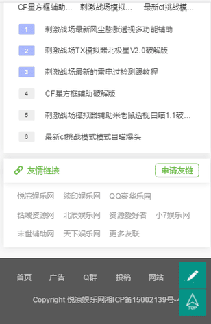 iqyln程序仿悦凉娱乐网完整源码,有需要的可以下载插图3