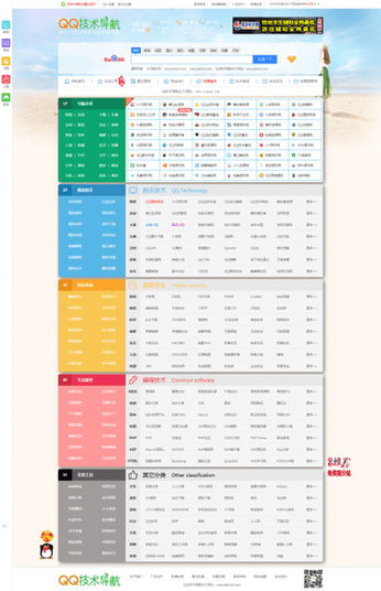QQ技术导航七月最新整站源码打包下载,亲测可用-ASP300源码