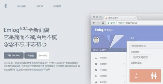 好用的emlog程序源码丨Emlog 6.0.1版正式发布插图1