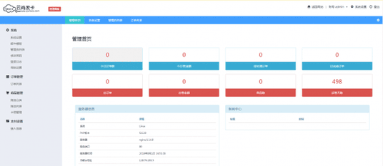 好用的云尚发卡开源系统V1.5插图
