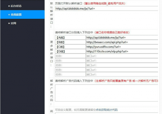 不错的vip视频二次解析接口带后台-ASP300源码