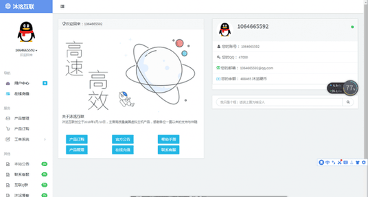 分享一套swapidc沐洺互联模板-ASP300源码