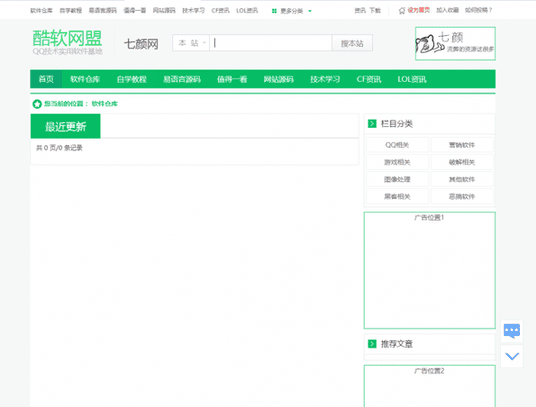 新版QQ娱乐网资源教程网模板分享 织梦程序插图3