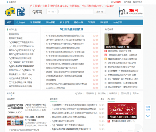 QQ库网整站带数据网站源码 织梦程序插图