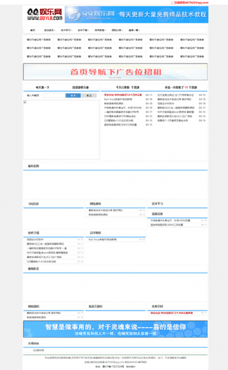 精仿小刀娱乐网 QQ娱乐网网站源码织梦程序 零零娱乐网插图