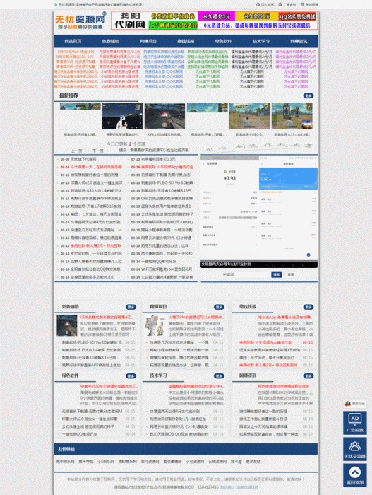 好看的深蓝色资源网源码带自适应手机版 带数据asp源码插图