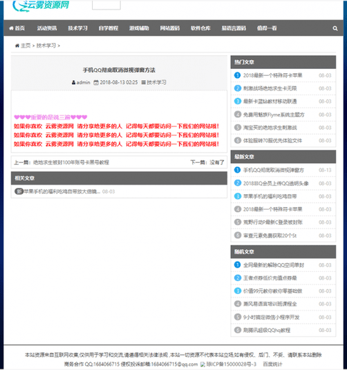 分享一套织梦系统资源网网站源码 带数据-ASP300源码