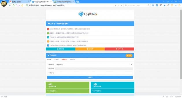 最新彩虹Ds4.8免授权版内附视频教程-ASP300源码