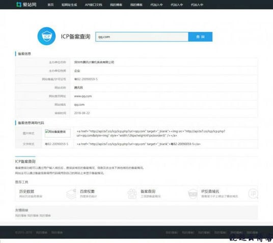 仿爱站网ICP备案域名查询源码-ASP300源码