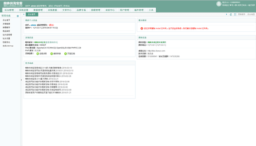 蜘蛛侠淘宝客网站源码程序插图