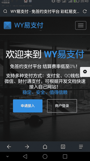 WY最新完整易支付开源源码-ASP300源码