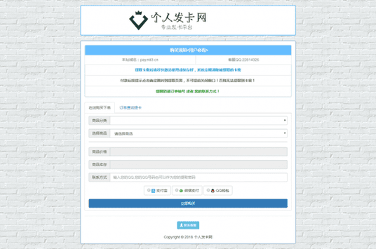 最新个人版发卡源码无加密可二开-ASP300源码