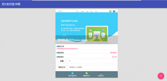 艾K精简版发卡系统PHP（艾K支付版）插图1