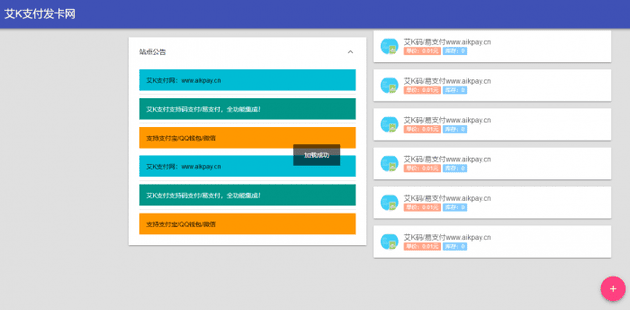 艾K精简版发卡系统PHP（艾K支付版）插图2