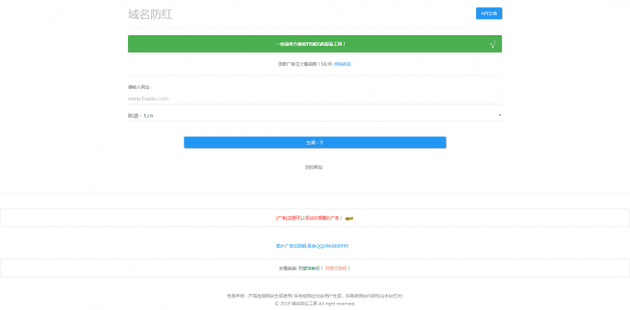 Web防红防报毒短链接源码插图2