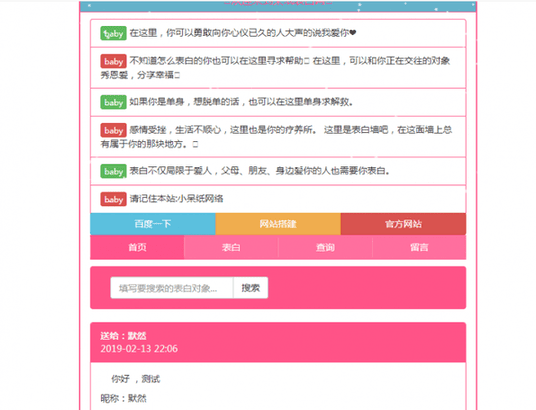 表白网站源码-ASP300源码