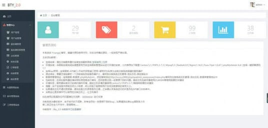 首款宝塔IDC分销系统网站源码插图1