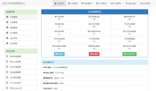 OSU自动下单Ds源码（内带7套模板）插图