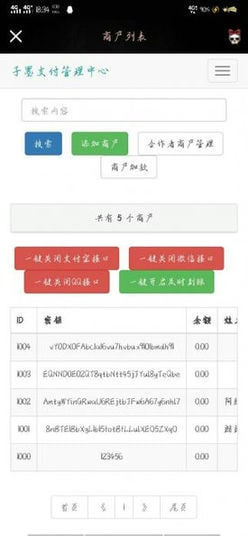 最新子墨易支付1.0网站源码插图