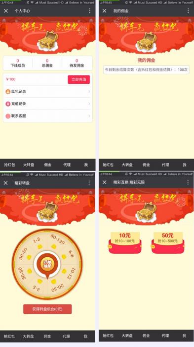 PHP微信独立精彩互换抢红包系统源码开源版插图