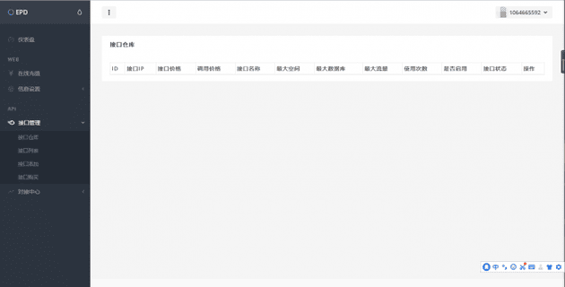 最新全解EP分销网站源码V2.3插图