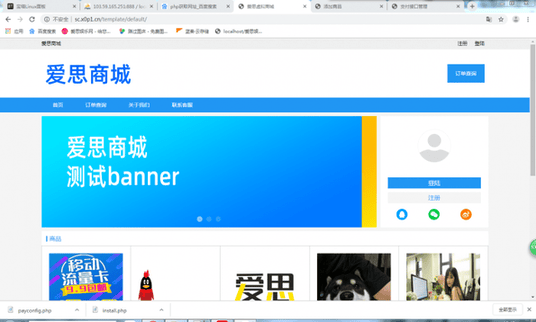 最新爱思系统1.0商城源码无加密无后门插图