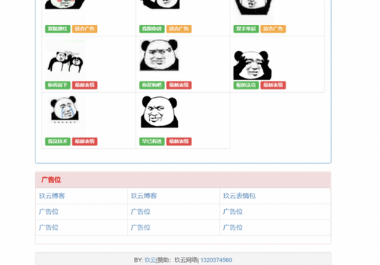 玖云表情包1.0v 公益版开源带后台插图1