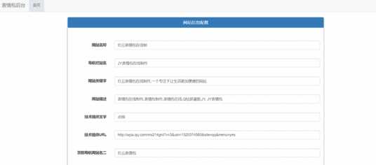 玖云表情包1.0v 公益版开源带后台插图