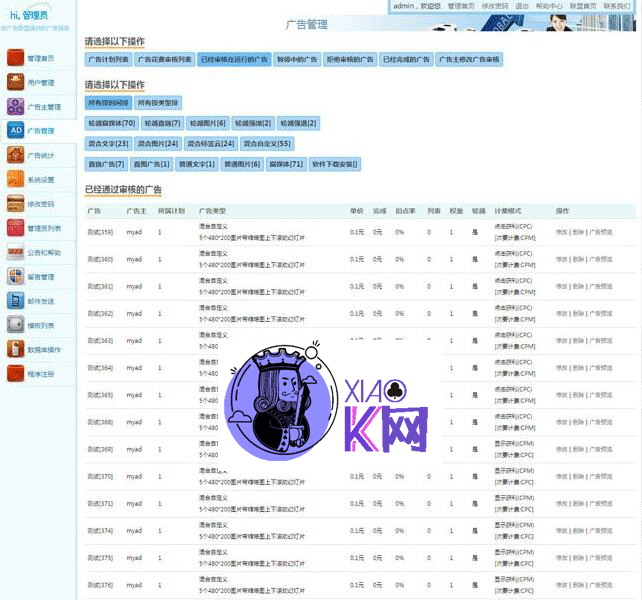 ASP.NET 乘风广告联盟系统源码 v6.6-ASP300源码