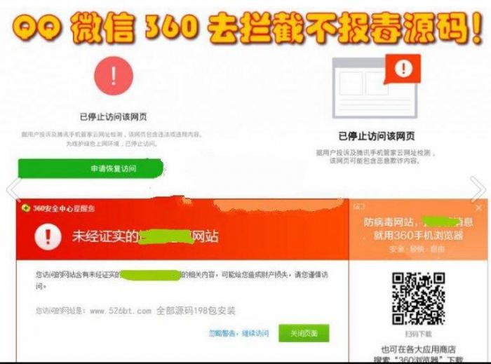 防护源码 [域名防拦截][域名防红名]技术程序源码 – 微信/QQ打开任意链接不报毒-ASP300源码