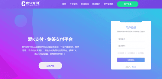 最新爱K支付系统源码+带搭建视频教程插图