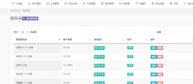 最新swapidc去除云中心最新优化版本源码插图2