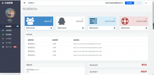 最新小白秒赞网站源码插图