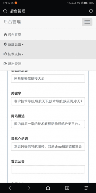 分享一款带后台的个人导航网源码插图