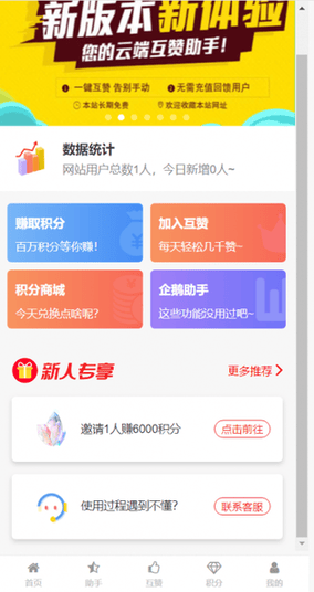 新版香橙互赞宝V1.3网站源码插图1